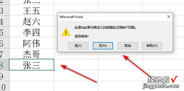 excel中使用数据有效性限制输入重复内容