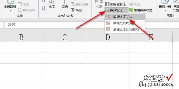 excel中使用数据有效性限制输入重复内容