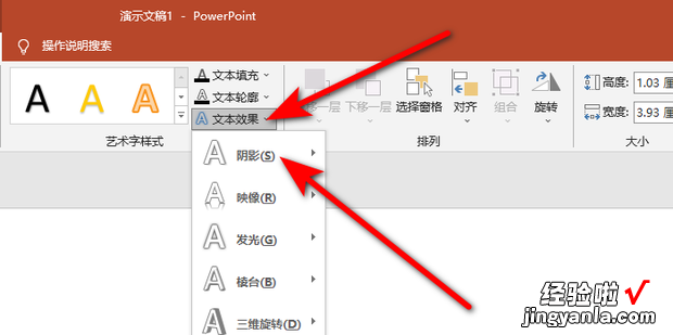 ppt怎么给文字设置阴影效果，ppt怎么设计文字出来的顺序