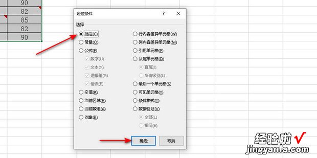 excel中一次性删除所有批注的方法