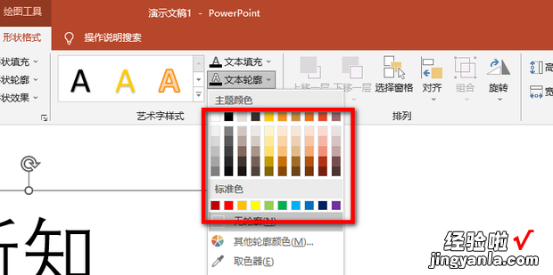 ppt怎么给文字描边，ppt怎么给文字描边出来