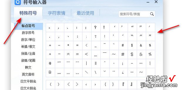 qq拼音怎么打出特殊符号，微软拼音怎么打出特殊符号