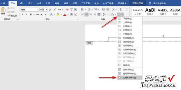 页眉线1.5磅怎么设置，页眉线15磅怎么设置