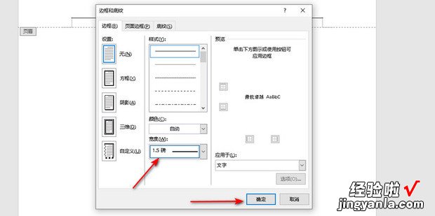 页眉线1.5磅怎么设置，页眉线15磅怎么设置