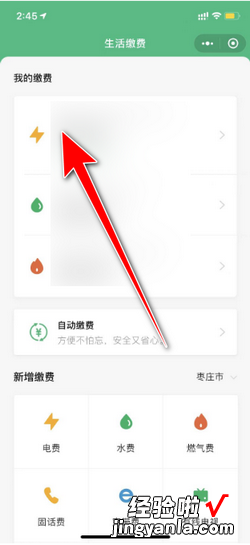在微信上怎么交电费，在微信上怎么交电费