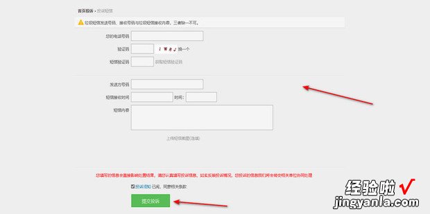 怎么举报骚扰短信，怎么举报骚扰短信并令其封号