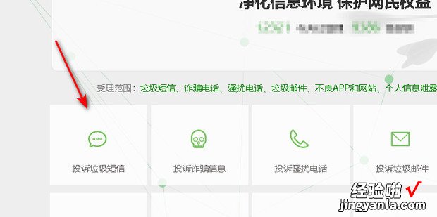 怎么举报骚扰短信，怎么举报骚扰短信并令其封号