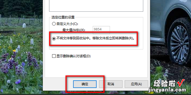 怎么让文件或文件夹直接被删除而不进入回收站