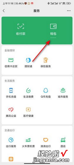 怎么查看微信账单，怎么查看微信账单