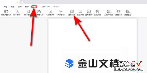 怎么提取pdf中的文字，电脑怎么提取pdf中的文字