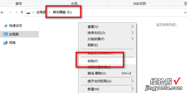 怎样把电脑中的文件拷贝到移动硬盘