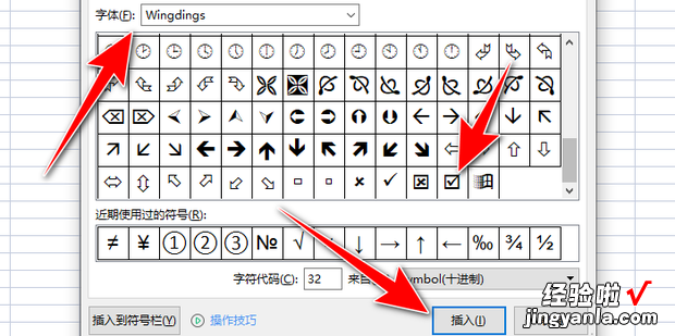 表格如何插入打勾方框