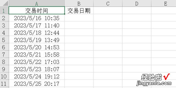 Excel中如何提取交易时间中的日期