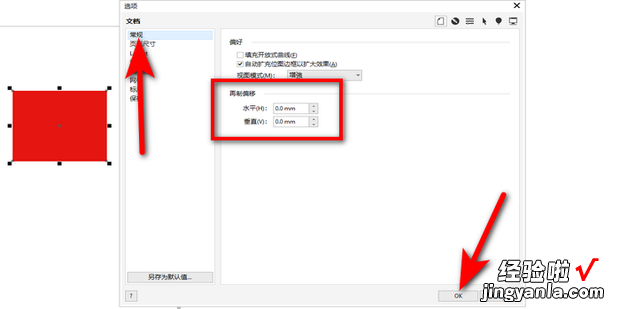 CDR怎样使再制对象在原位置粘贴