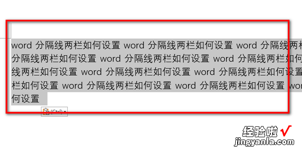 word分隔线两栏如何设置，word分两栏中间加分隔线