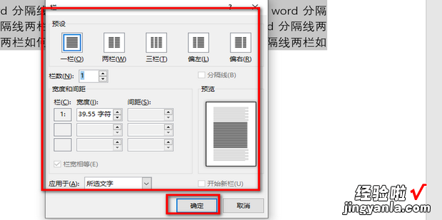 word分隔线两栏如何设置，word分两栏中间加分隔线