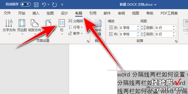 word分隔线两栏如何设置，word分两栏中间加分隔线