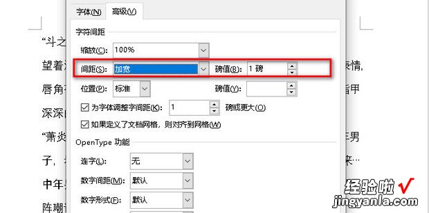 word字间距，word字间距怎么调整