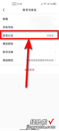 前程无忧APP怎么实名认证，前程无忧怎么取消实名认证