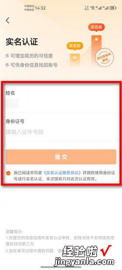 前程无忧APP怎么实名认证，前程无忧怎么取消实名认证