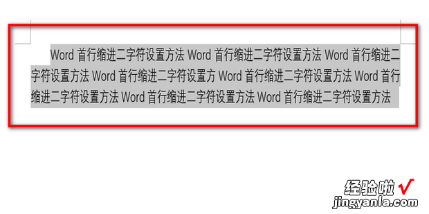 Word首行缩进二字符设置方法，word首行缩进2字符快捷键