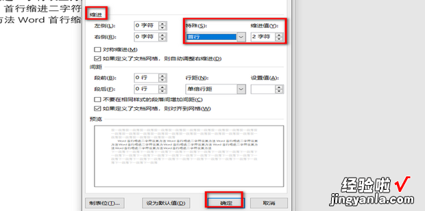 Word首行缩进二字符设置方法，word首行缩进2字符快捷键