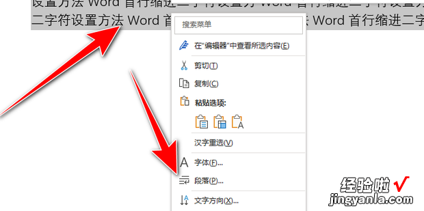 Word首行缩进二字符设置方法，word首行缩进2字符快捷键