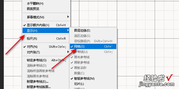 PS中默认网格线参考线怎么去掉