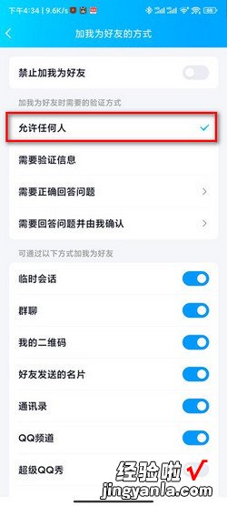 QQ添加好友,跳过问题验证直接添加好友