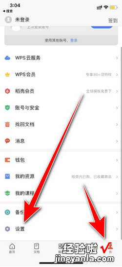 WPS Office怎么开启打开文档时提示