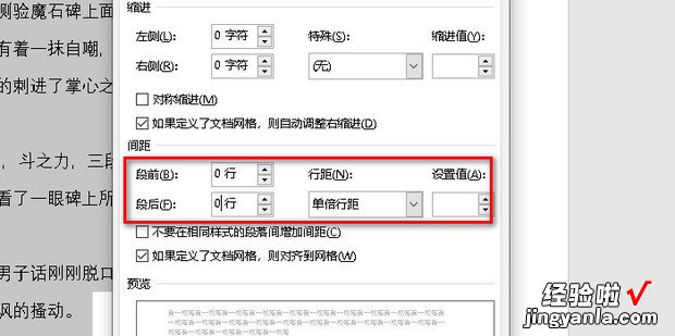 word段落之间的空隙很大怎么缩?瑆ord中段落之间空隙很大怎么调整