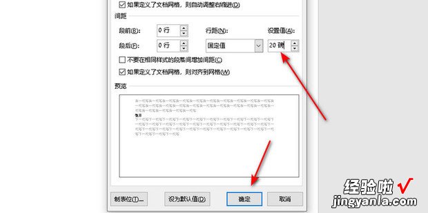 word固定值20磅怎么设置，word文档固定值20磅怎么设置