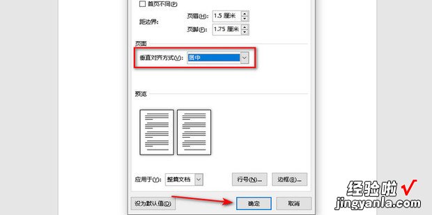 word里怎么把字放在整张纸的正中间，word里怎么把字放在整张纸的正中间