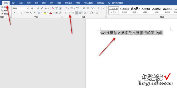 word里怎么把字放在整张纸的正中间，word里怎么把字放在整张纸的正中间