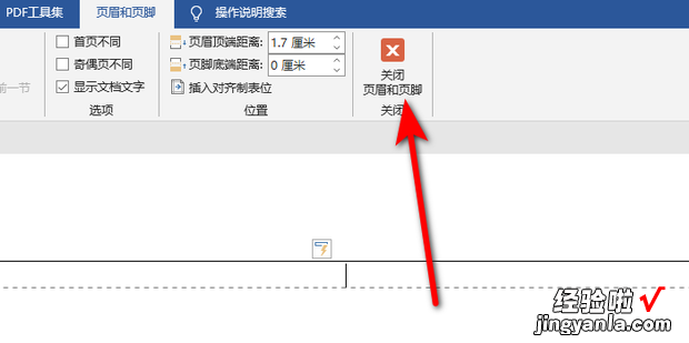 word页眉横线怎么设置，word页眉横线怎么设置长短