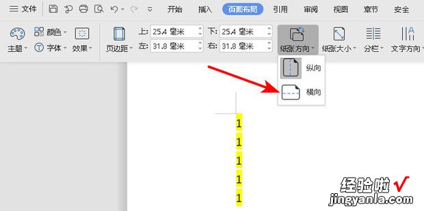 WPS怎么设置横向页面，wps怎么设置横向页面打印