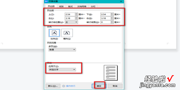 wps单独调整一页的页边距，wps单独调整一页的页边距怎么弄