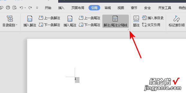 WPS怎么把脚注设置成每节重新编号