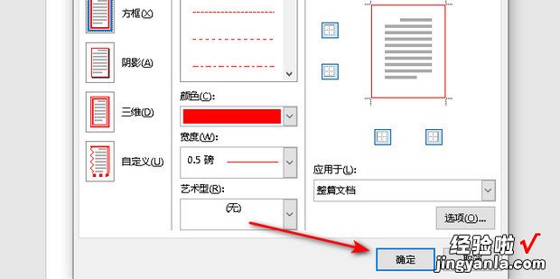 word添加红色方框，word添加红色方框怎么弄