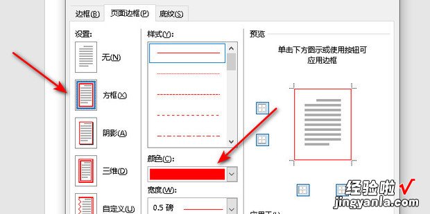 word添加红色方框，word添加红色方框怎么弄