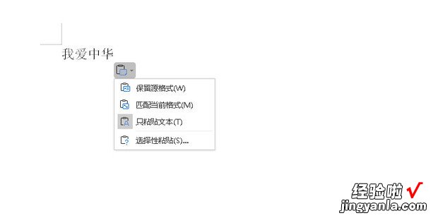 WPS文字如何设置粘贴默认为无格式文本