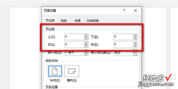 word怎么设置无边距打?瑆ord怎么设置无边距打印是什么意思