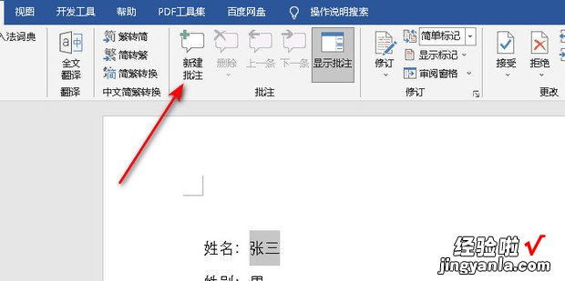 Word文档如何设置批注，word文档如何设置批注栏