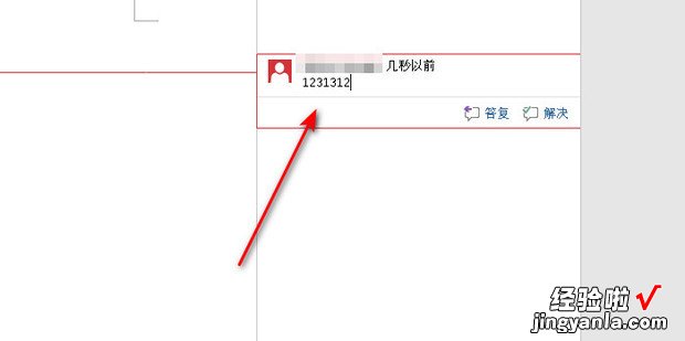 Word文档如何设置批注，word文档如何设置批注栏