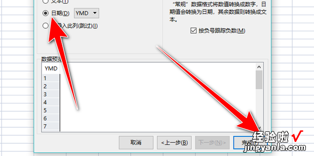 WPS使用技巧之Excel表格如何统一日期格式