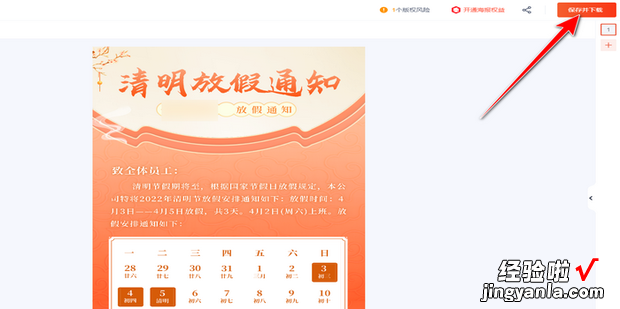 WPS文档怎么快速制作清明节放假通知海报