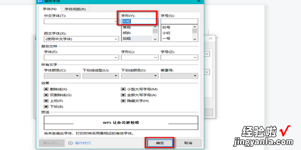 WPS文档如何将所有的冒号加粗