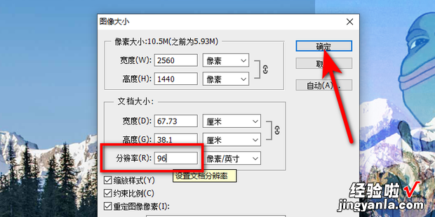 分辨率至少每英寸96*96怎么调，分辨率每英寸96×96点