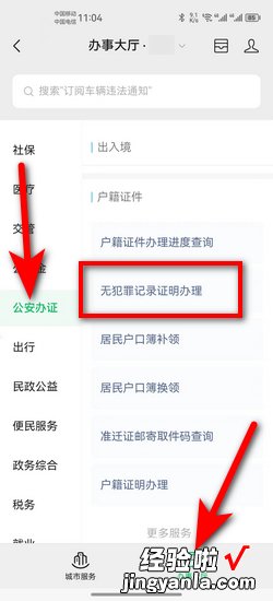 犯罪证明网上怎么查，江苏犯罪证明网上怎么查