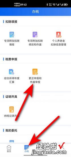 个人所得税APP如何作废申报，个人所得税app如何作废申报只有更正